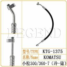 小松300/360-7（冷-储）空调管/胶管/挖掘机KTG-1375