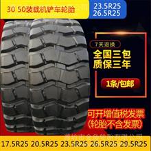 供应亚州王 天津天力26.5r25 铲车轮胎全钢装载机轮胎钢丝胎全新