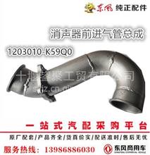东风天龙天锦大力神消声器前进气管总成东风康明斯消声器系列1203010-K59Q0