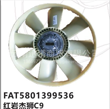 红岩杰狮C9硅油离合器风扇叶总成FAT5801399536