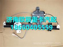 DZ14251330031陕汽德龙X3000玻璃升降器(电动)DZ14251330031