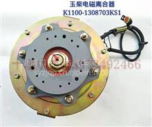 K1100-1308703KS1玉柴发动机天然气电磁硅油离合器K1100-1308703KS1
