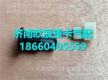 DZ97189585732陜汽德龍X3000室內溫度傳感器DZ97189585732