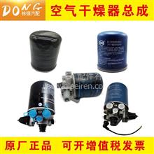 汽车空气干燥器总成压缩空气干燥罐客车货车通用型干燥器干燥罐243