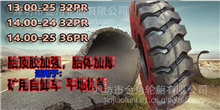 矿山专用14.00-25宽体轮胎14.00-24/13.00-25平地工程自卸车轮胎轮胎