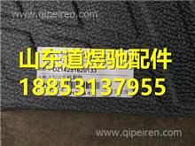 陕汽德龙X3000司机脚垫DZ14251620133DZ14251620133