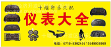 L9705580001中国重汽轻卡系列组合仪表L9705580001