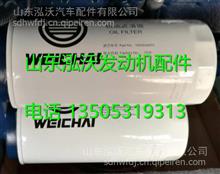 潍柴WP10专用机油滤清器 1000424655A1000424655A