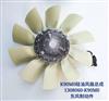 东风新天龙硅油风扇叶总成/1308060-K90M0