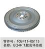 10BF11-05110 EQ4H飞轮齿环总成/一流的品质  优质的售后 