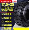 杭州威狮铲车专用50装载机轮胎23.5-25装载机轮胎柳工临夏龙工/全新