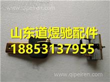 陕汽德龙X3000原厂车门限位器DZ14251330120DZ14251330120
