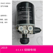海格宇通金龙客车配件空气干燥器干燥罐   35ACC-00563/原厂配件