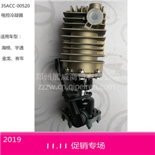 海格宇通金龙客车配件  电控冷凝器    35ACC-00520/原厂配件