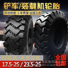 中策朝阳铲车轮胎装载机23.5-25充气轮胎50铲车充气轮胎轮胎