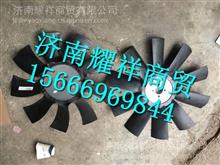 LG9704060003重汽豪沃HOWO轻卡原厂康机风扇叶LG9704060003