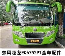 特价东风超龙6550ST客车校车空气处理单元干燥器客车校车干燥器FF49110