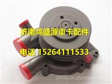 玉柴6J190水泵J3601-1307100DJ3601-1307100D
