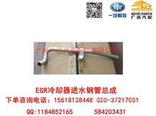 一汽解放大柴CA4DD1 EGR冷却器进水钢管总成1207118-90D