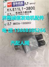 E11L1-3800200玉柴机油压力感应器E11L1-3800200