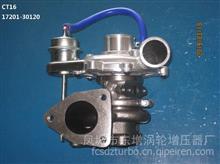 东GTD增品牌 丰田CT16涡轮增压器 turbo 17201-30120;CT16增压器 Cust:17201-OL030；