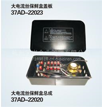 华菱保险丝盒总成 37AD-22020