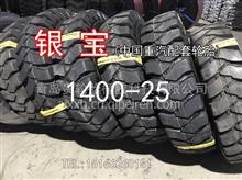 银宝36层级1400-25宽体自卸车尼龙胎中国重汽配套专用轮胎宽体车