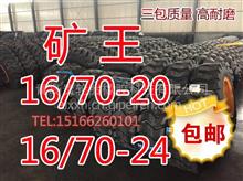 矿王 高质量三包 16/70-20 16/70-24 装载机专用轮胎铲车