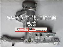 东风新天龙雷诺375-420发动机配件原厂机油散热器总成D5010550127雷诺发动机原厂配件