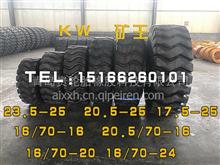 矿王宝峡17.5 20.5 23.5-25 16/70-20-24 70-16装载机轮胎 高端三包20装载机 铲车轮胎铲车