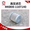 玉柴天燃气发动机MKB00-1107140高压滤芯组件铁网滤芯天然气配件 MKB00-1107140