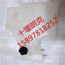东风新天锦膨胀副水箱储水箱副水壶加水壶1311010-KC500