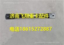 汉风重卡前门二、三级踏步护板中部安装支架一总成 84WLAM111-05135
