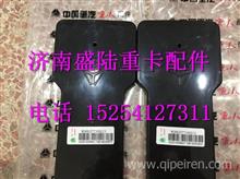 WG9925771002中国重汽豪沃A7左过线保护盒盖及体WG9925771002