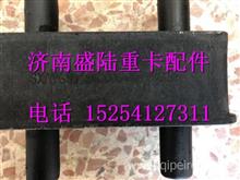 WG9925530064中国重汽豪沃T7H原厂散热器支撑块总成WG9925530064