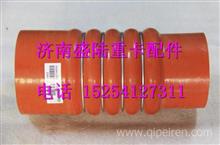 WG9925530108中国重汽豪沃T7H中冷器胶管WG9925530108