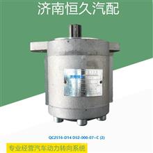 QC2516-D14D52-000-07C上柴D6114转向泵组件D52-000-07C