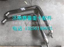 WG9925530078中国重汽亲人配件A7散热器出水钢管WG9925530078