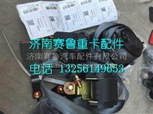 WG1664560010中国重汽豪沃T7H驾驶室安全带 WG1664560010