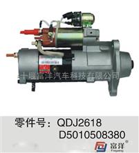 东风雷诺发动机配件雷诺DCI11起动机总成D5010508380