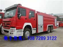 中国重汽的消防车图片 消防车厂家哪家