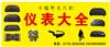 3801050-T290D-WE(T21)东风天龙汽车仪表总成 3801050-T290D-WE(T21)