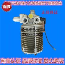 改进型东风天龙天锦153斯太尔空气干燥器总成干燥筒3543Z24-001雄达泵阀原厂配件