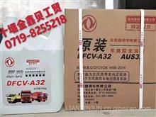 【DFL-A32】东风商用车10KG车用尿素溶液32.5%（10kg） DFCV-A32