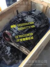 ZF16S2530TO  重汽ZF变速箱 变速器总成ZF16S2530TO