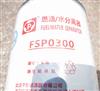 东风多利卡D6国五车原厂油水分离器 FSP0300