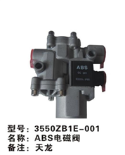 天龙ABS电磁阀3550ZB1E-001东风电器天运电器电喷后处理天龙ABS电磁阀3550ZB1E-001