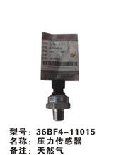 天然气压力传感器36BF4-11015东风电器天运电器电喷后处理天然气压力传感器36BF4-11015
