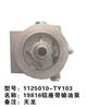 天龙19816铝座带输油泵1125010-TY103东风电器天运电器电喷后处理/ 1125010-TY103