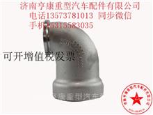 中国重汽曼发动机配件       201V09411-0665进气弯管201V09411-0665进气弯管